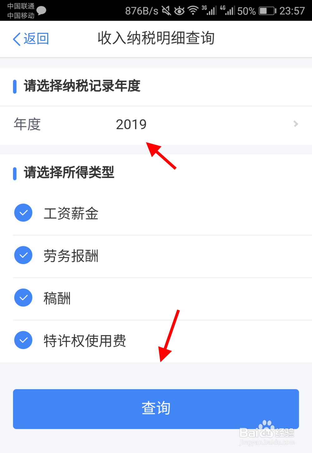 个人纳税明细怎么查询