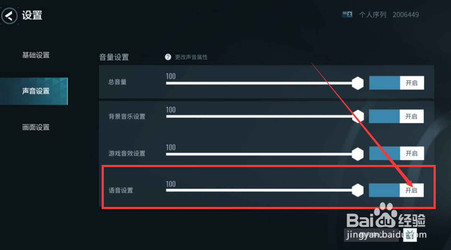零号任务怎么开启语音