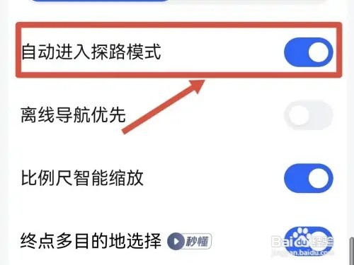 怎么开启高德地图的探路模式