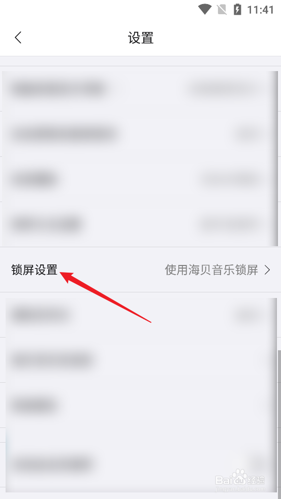 海贝音乐APP怎么查看锁屏设置