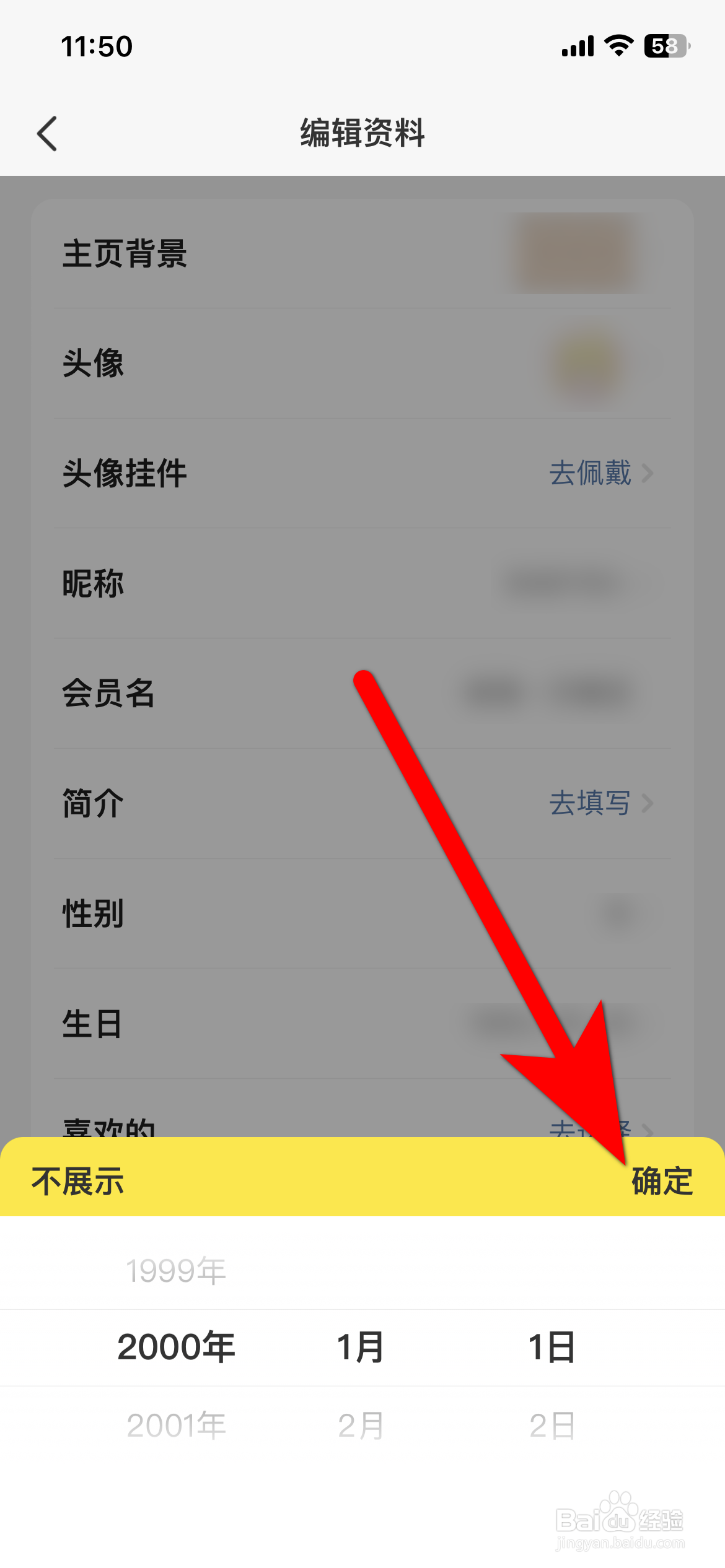 闲鱼如何设置生日