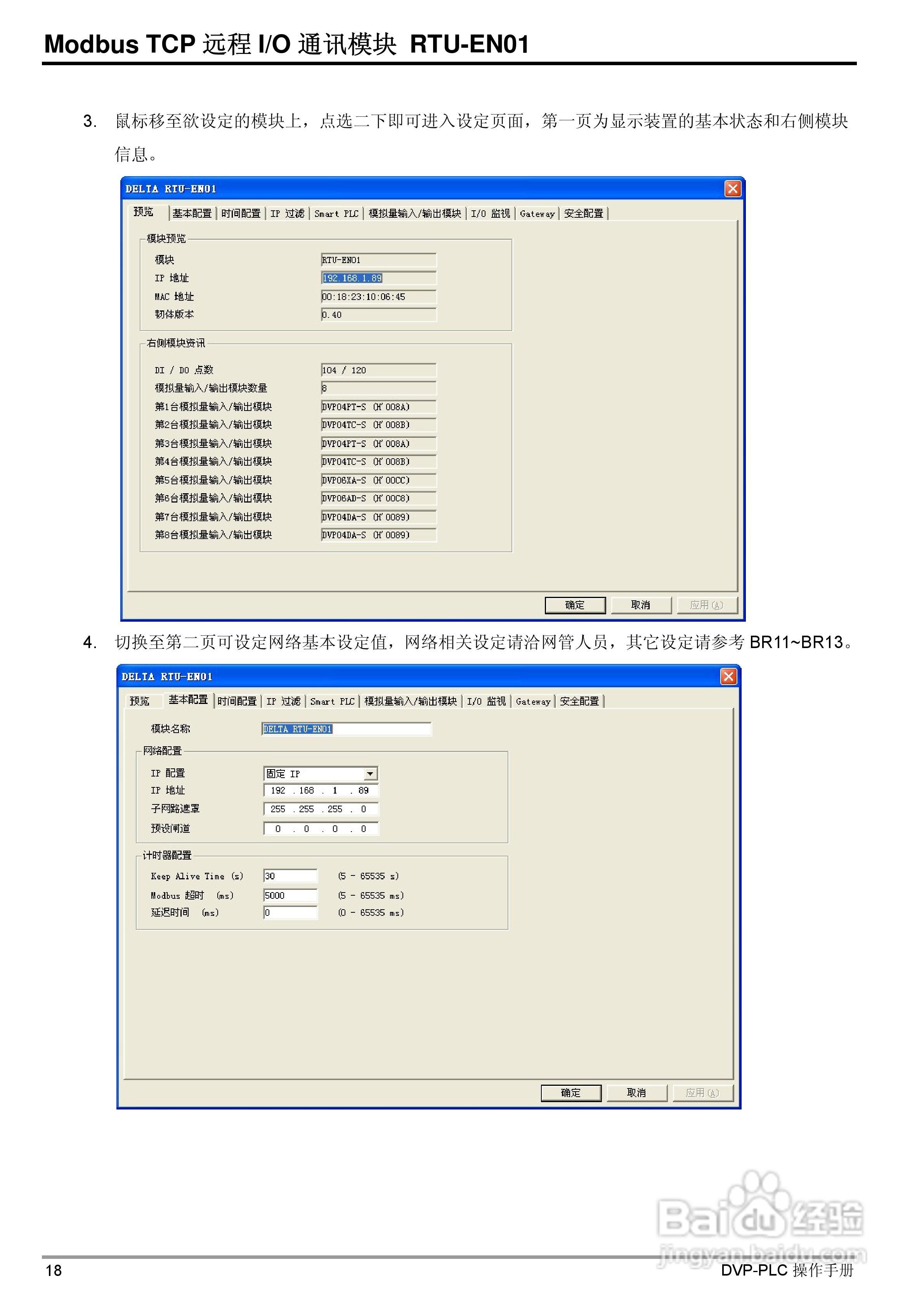 台达RTU-EN01 Ethernet远端IO通讯模组操作手册:[2]