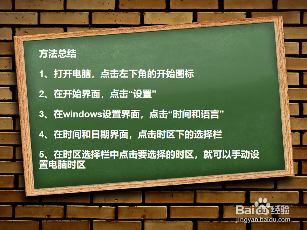 win10系统如何手动设置时区