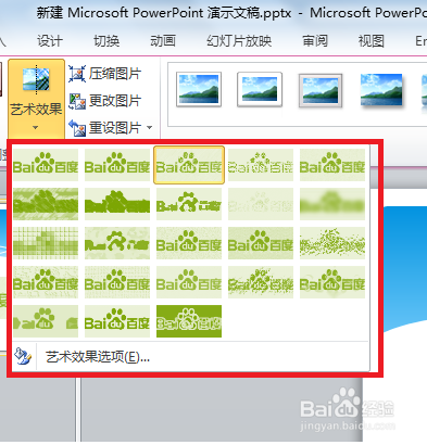 PPT技巧之：[13]利用PPT制作艺术图片