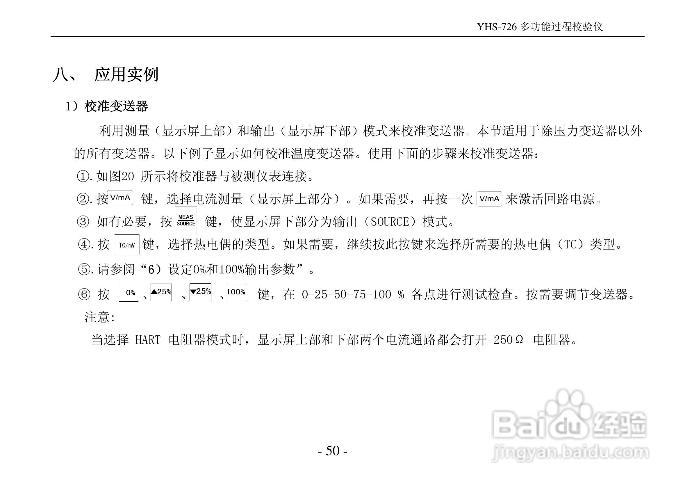 YHS-726多功能过程校验仪说明书:[6]