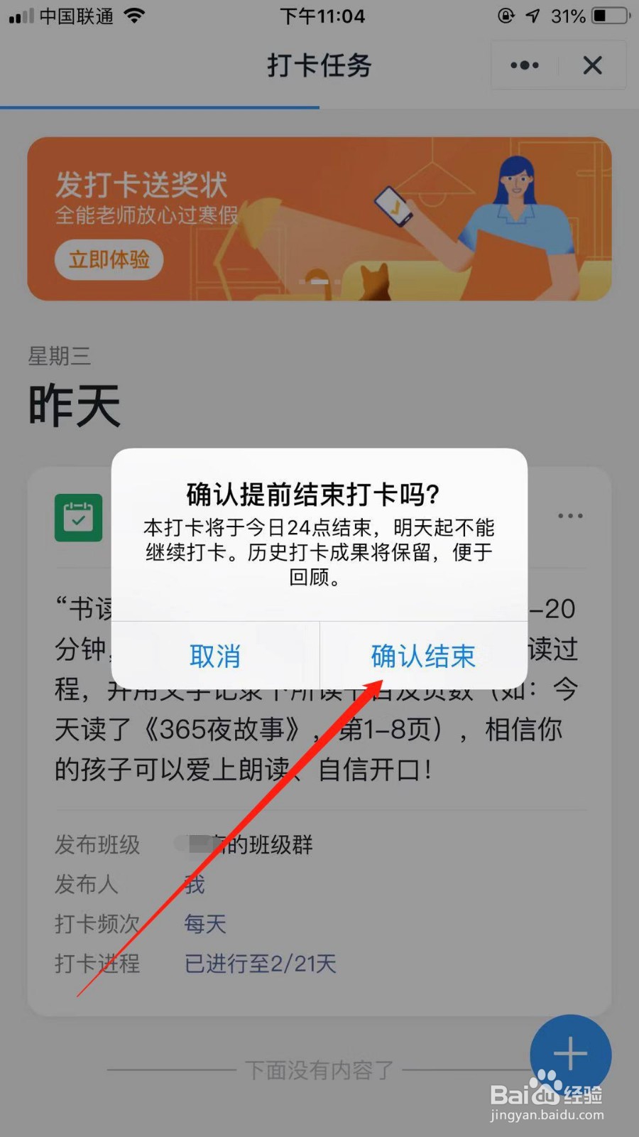 钉钉怎么结束打卡