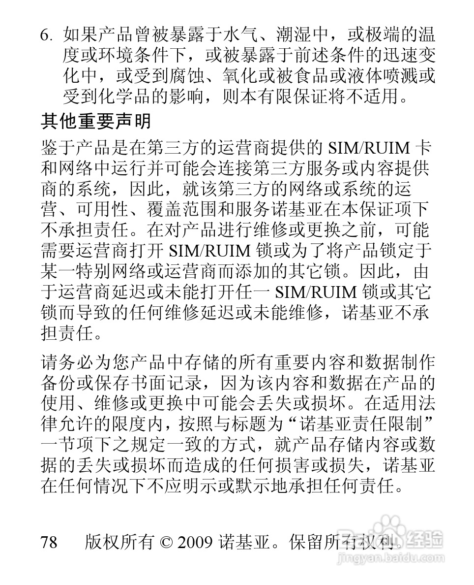 诺基亚1506手机使用说明书:[8]