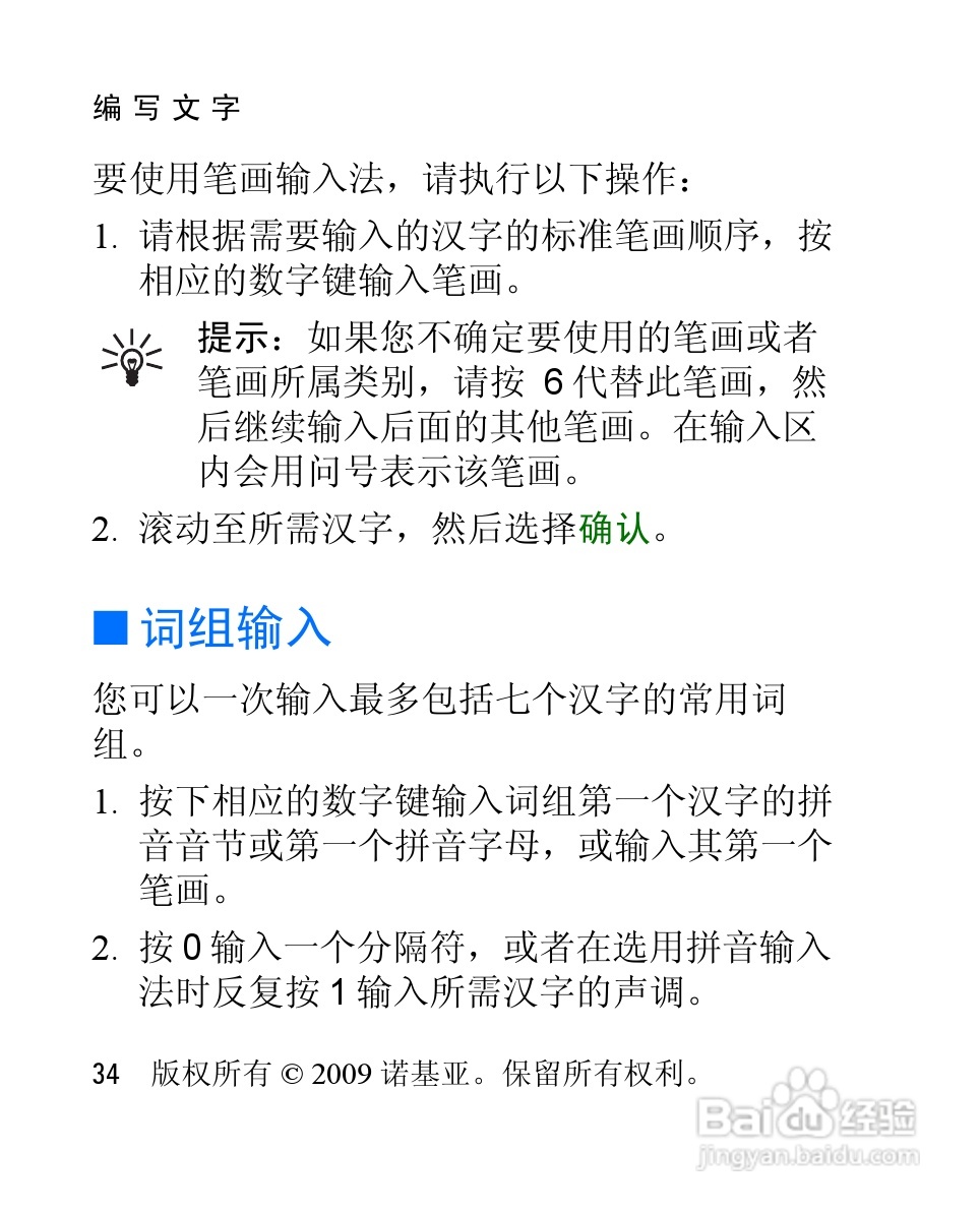诺基亚2228手机使用说明书:[4]