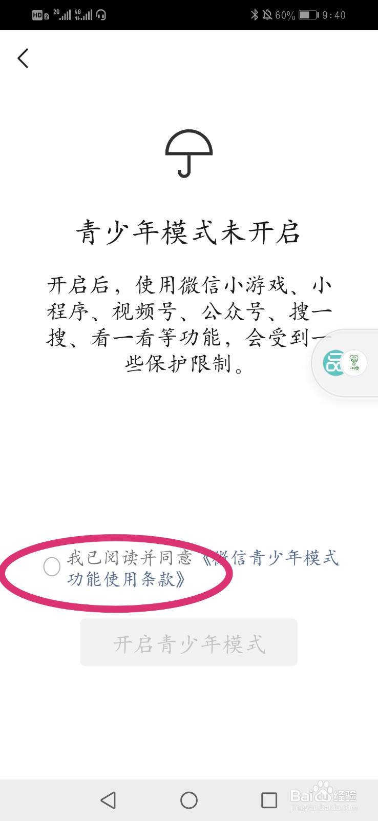 微信怎么设置青少年模式
