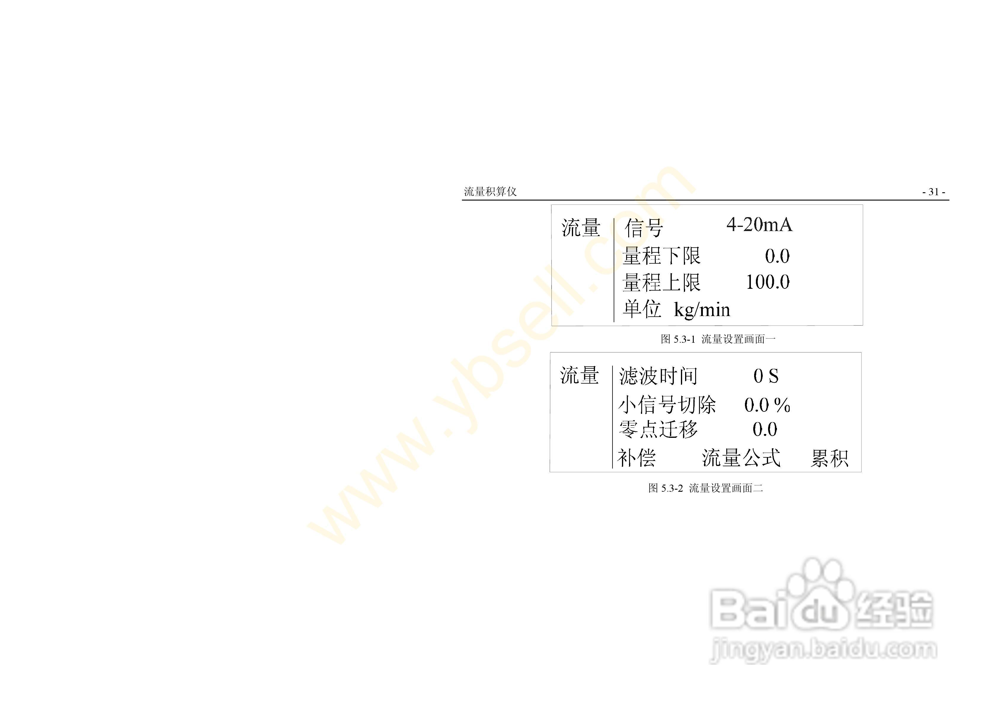 ZYW202-QF流量积算记录仪操作手册:[4]