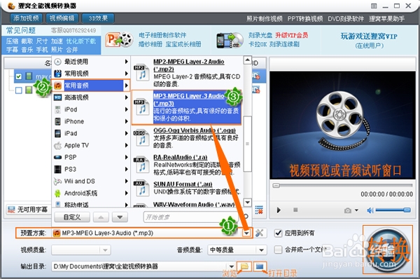 f4v转mp3格式转换器:f4v转mp3简单教程