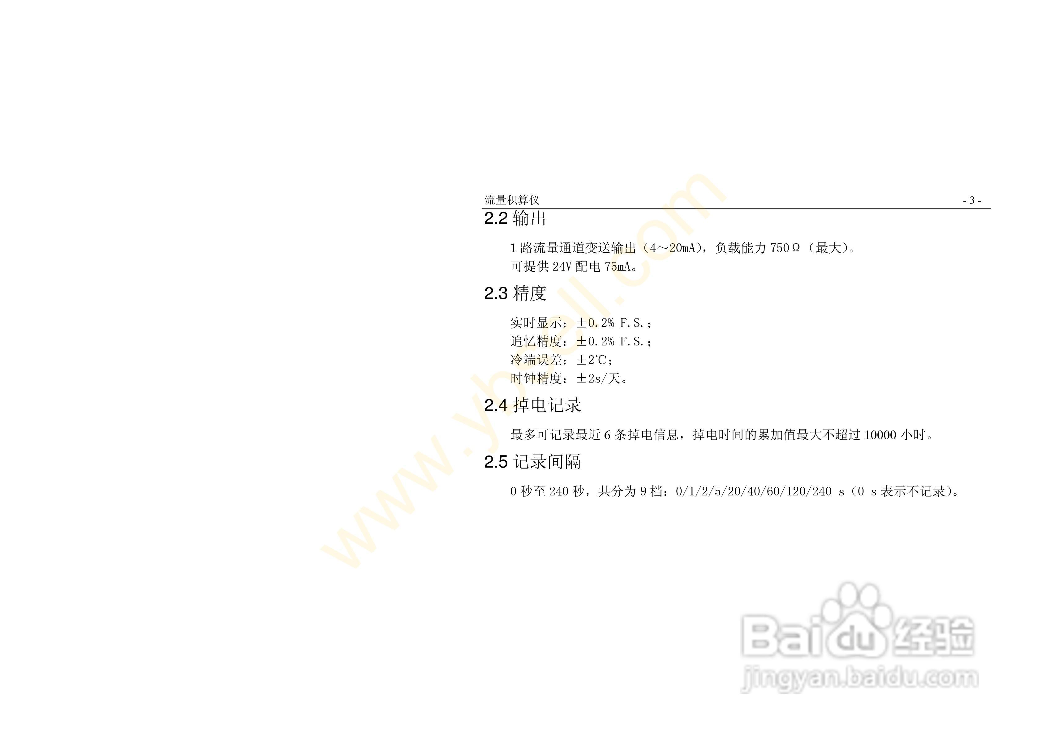 ZYW202-QF流量积算记录仪操作手册:[1]