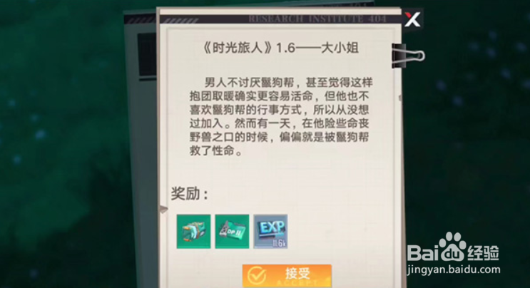 幻塔书信任务大小姐怎么做