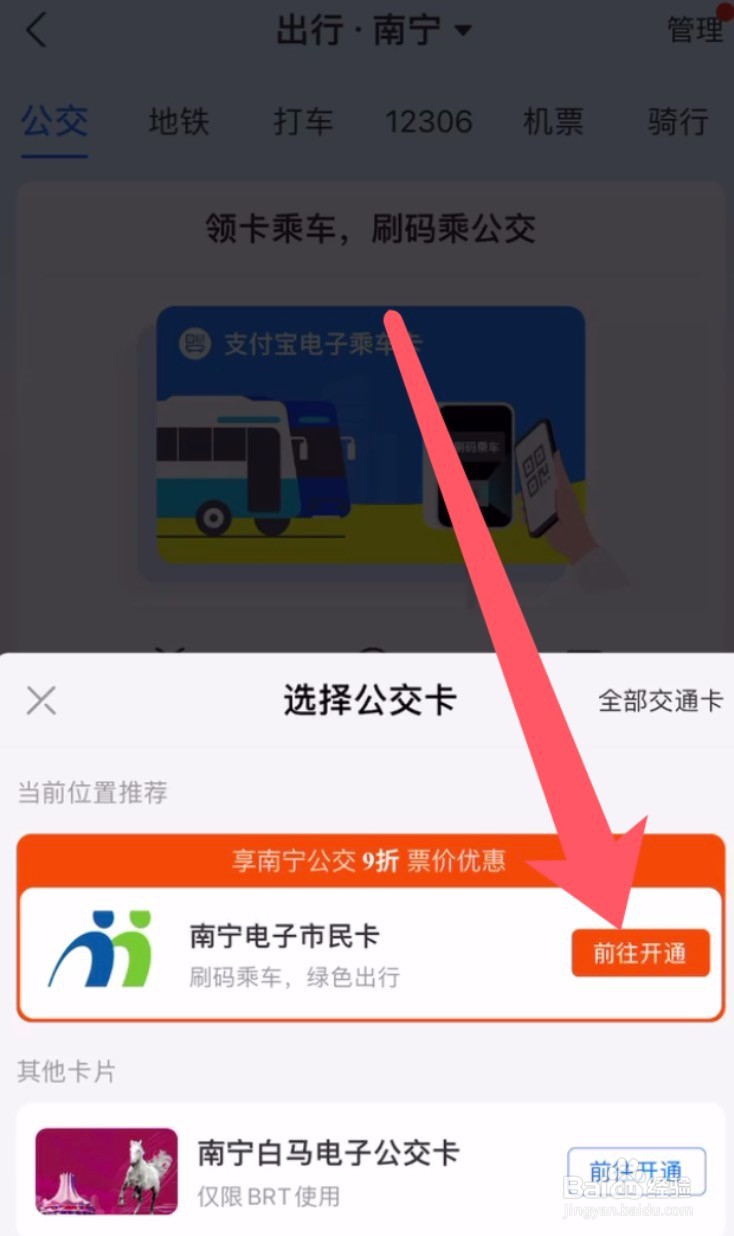 支付宝app乘车码怎么开通领取