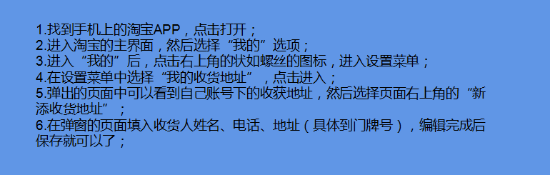手机淘宝如何增加新的收货地址
