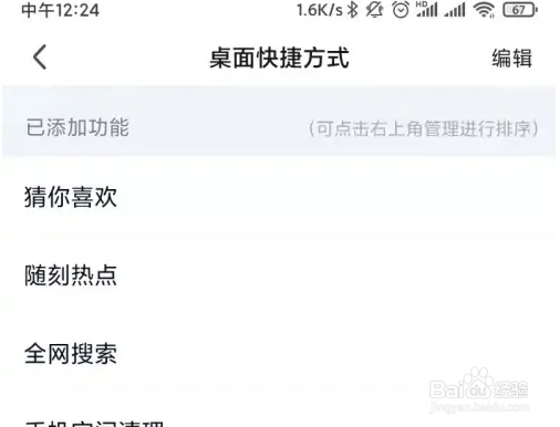 银河奇异果怎么设置桌面管理