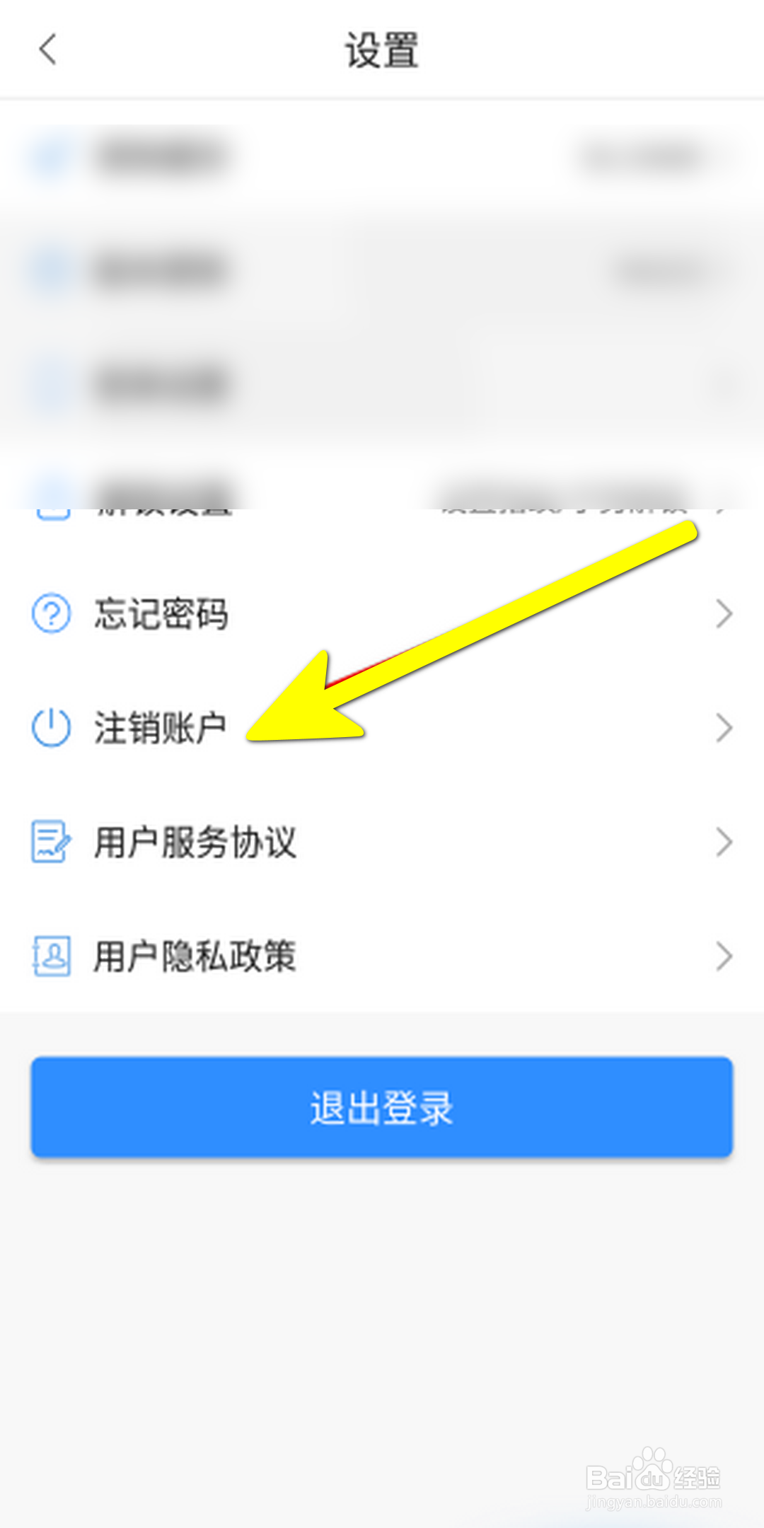 郑好办APP怎么注销