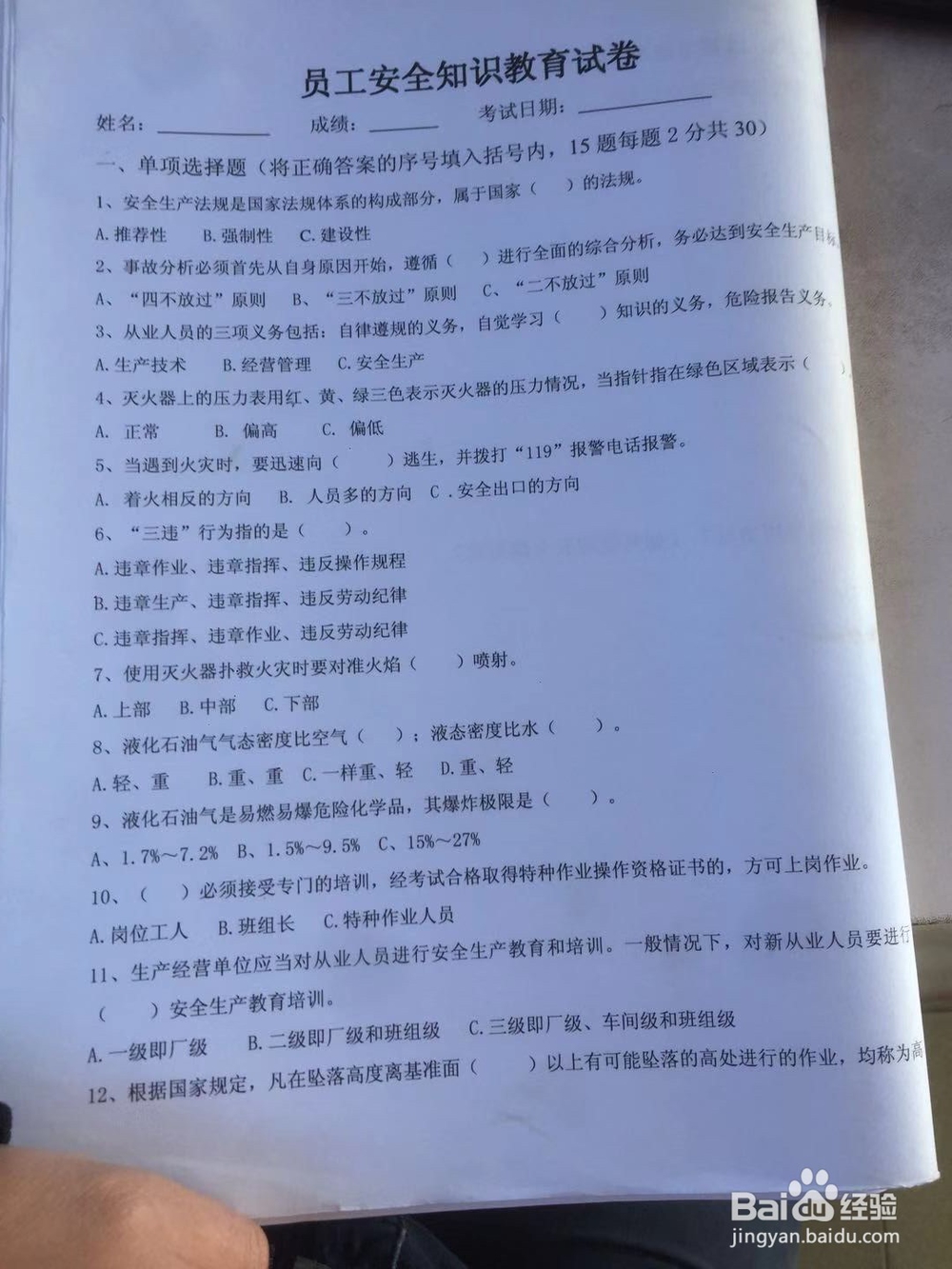 安全生产工作计划