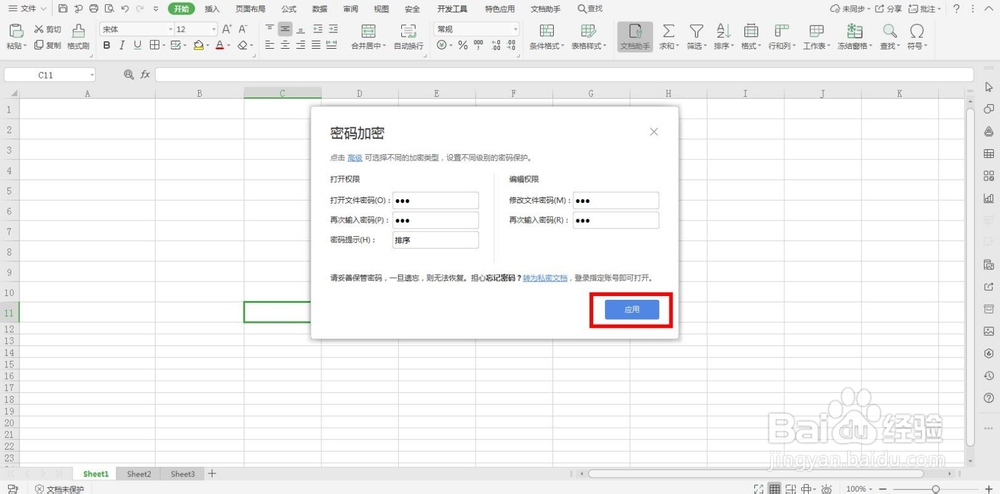 Excel怎么设置密码