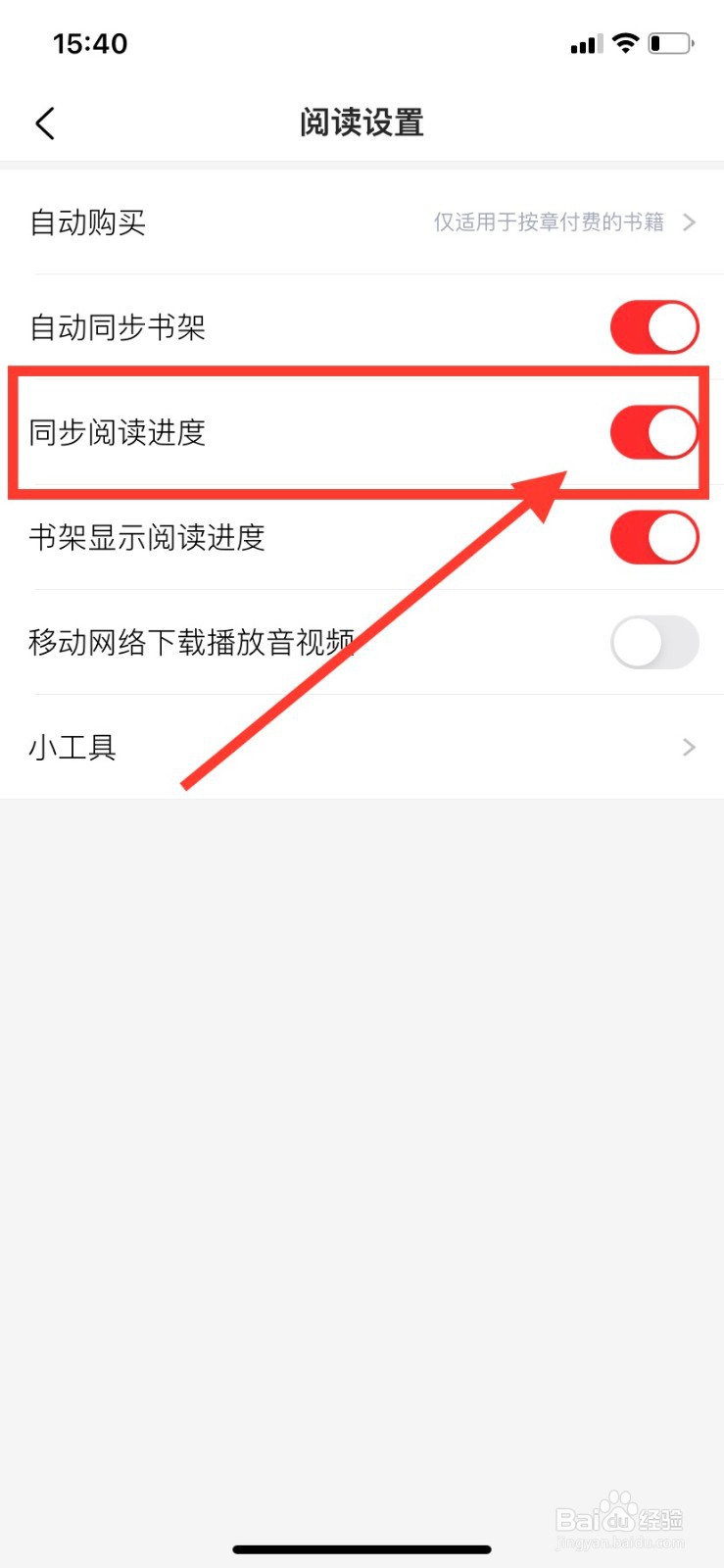京东读书如何开启同步阅读进度