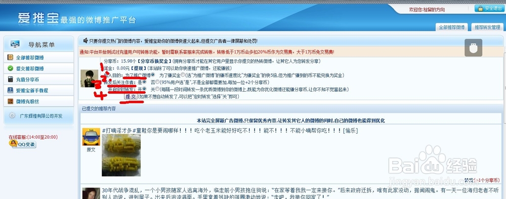 如何快速的让你的新浪微博增加粉丝，懒人必学法