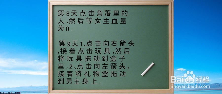 拆散情侣大作战真人版2第8-9天怎么过关