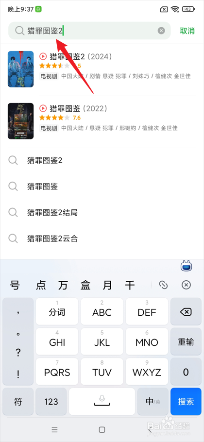 猎罪图鉴2全部演员表介绍在哪看