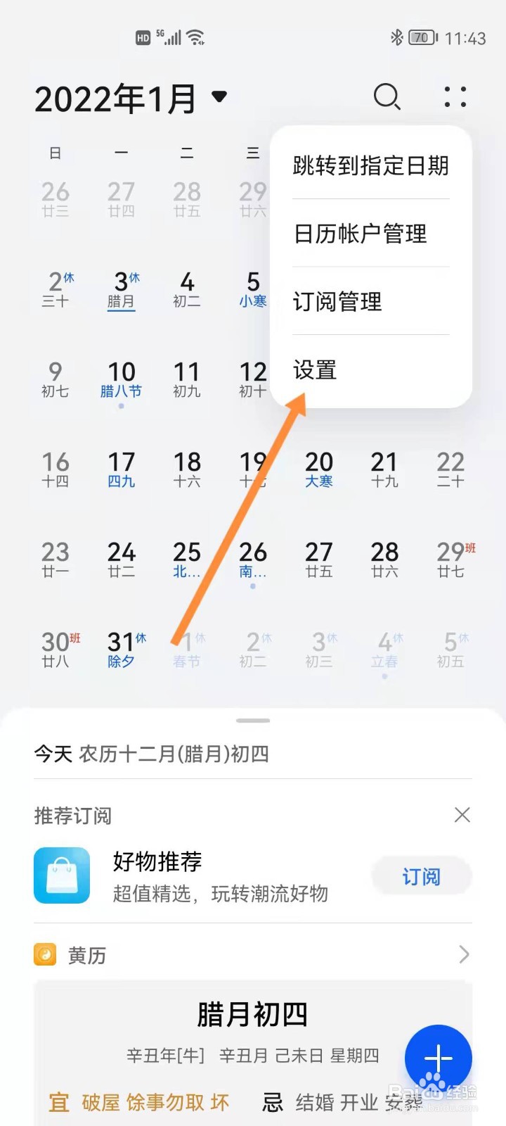 华为手机日历怎么设置显示周数