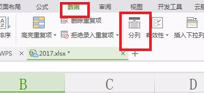 excel数据如何分列