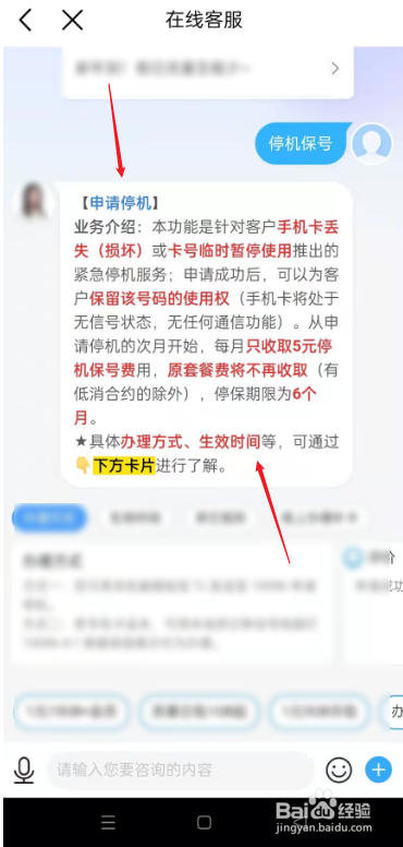 移动停机保号怎么操作
