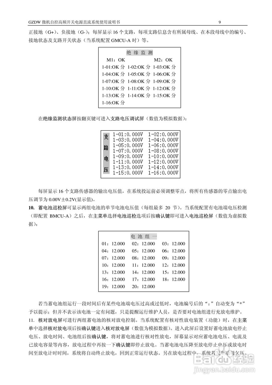 GZDW微机自控高频开关电源直流系统使用说明书:[1]