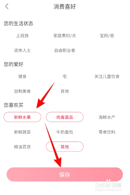 怎么在永辉生活APP中设置消费喜欢