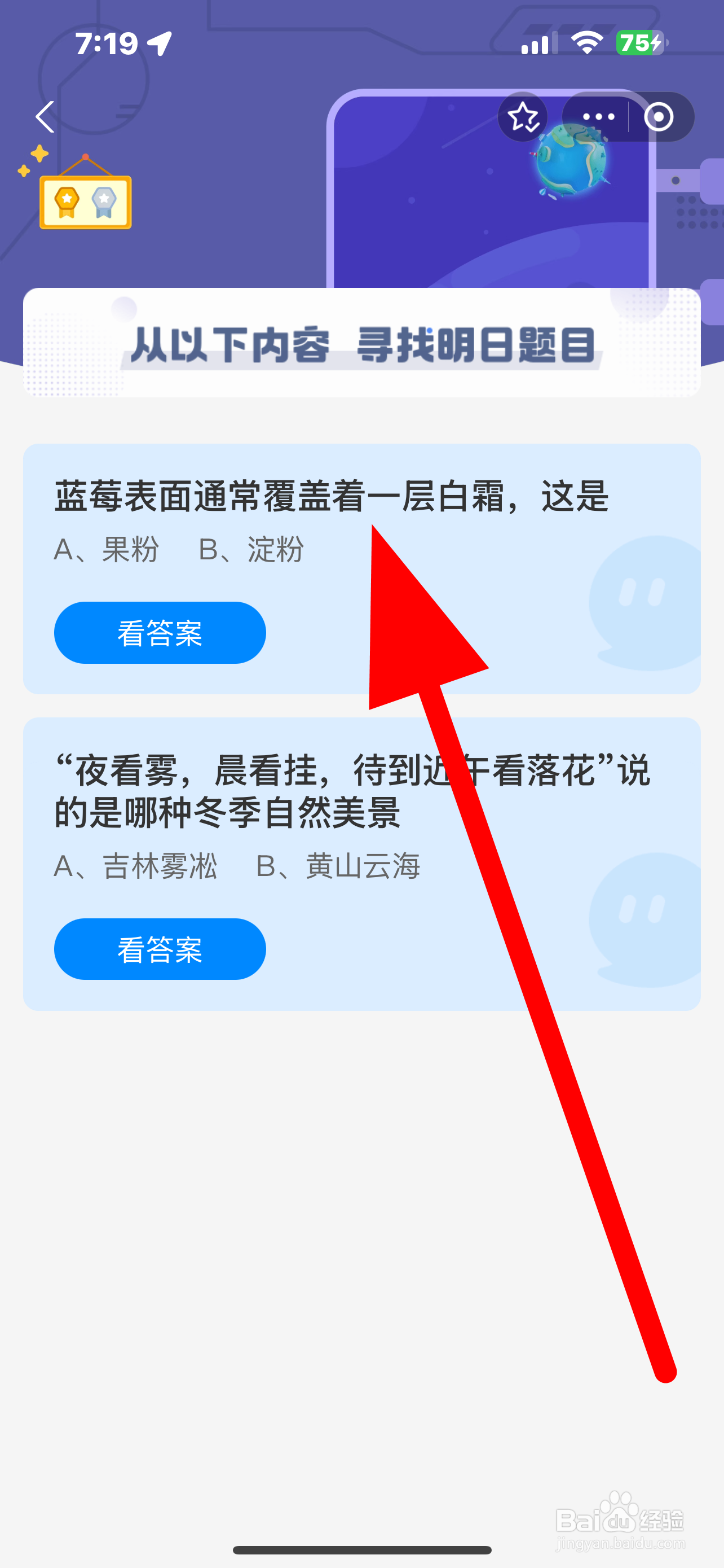 蚂蚁庄园2025.1.2答案蓝莓表面覆盖一层白霜这是