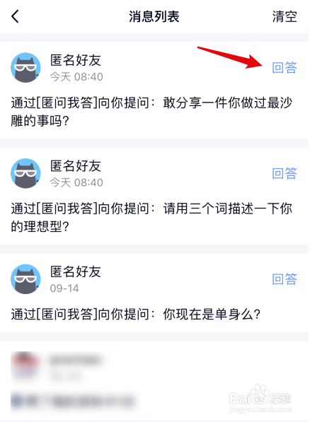 qq的匿名提问如何看回答？