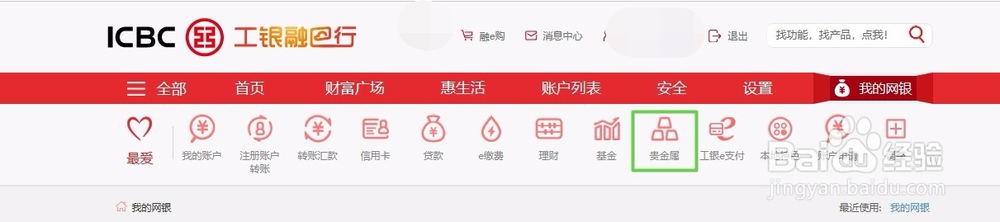 工商银行纸黄金交易明细如何导出