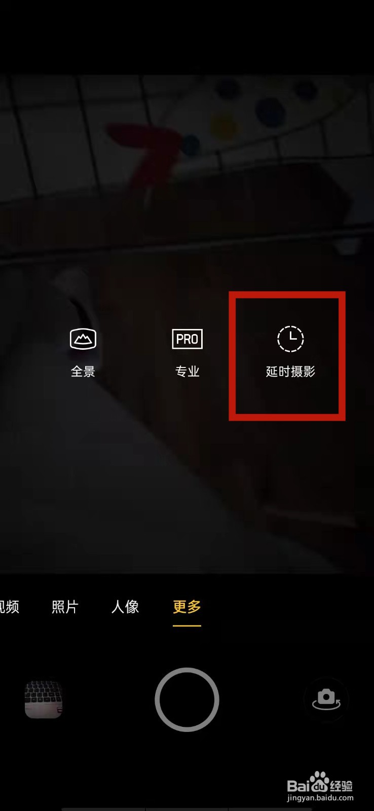 OPPO怎么打开延时摄影