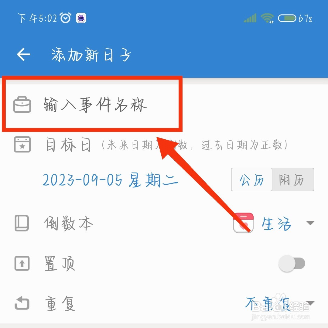 倒数日怎么设置在一起纪念日