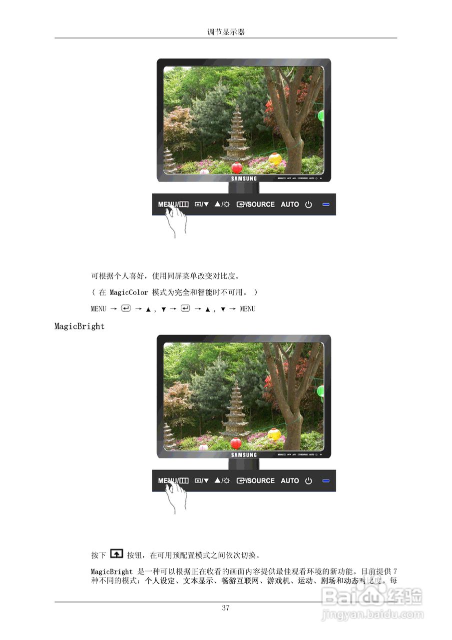 三星743B液晶显示器使用说明书:[4]