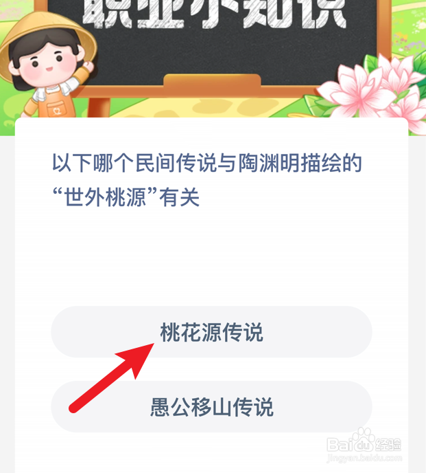 哪个民间传说与陶渊明的世外桃源有关?蚂蚁新村