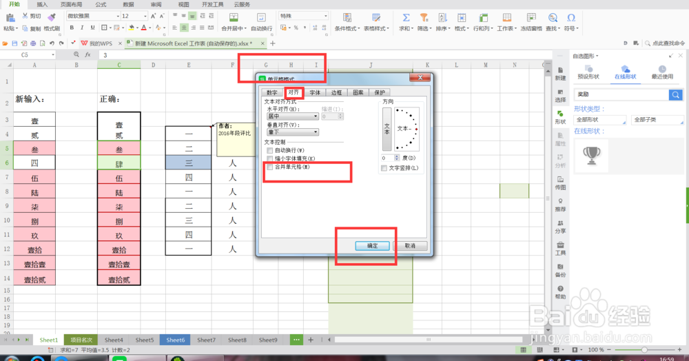 excel如何快速的合并单元格