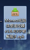 monect如何安装和使用