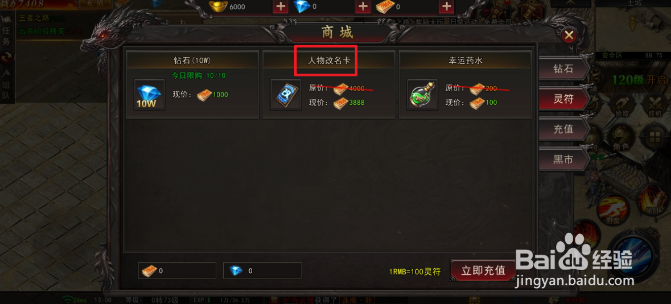 在大明侠客令中哪里可以买到人物改名卡