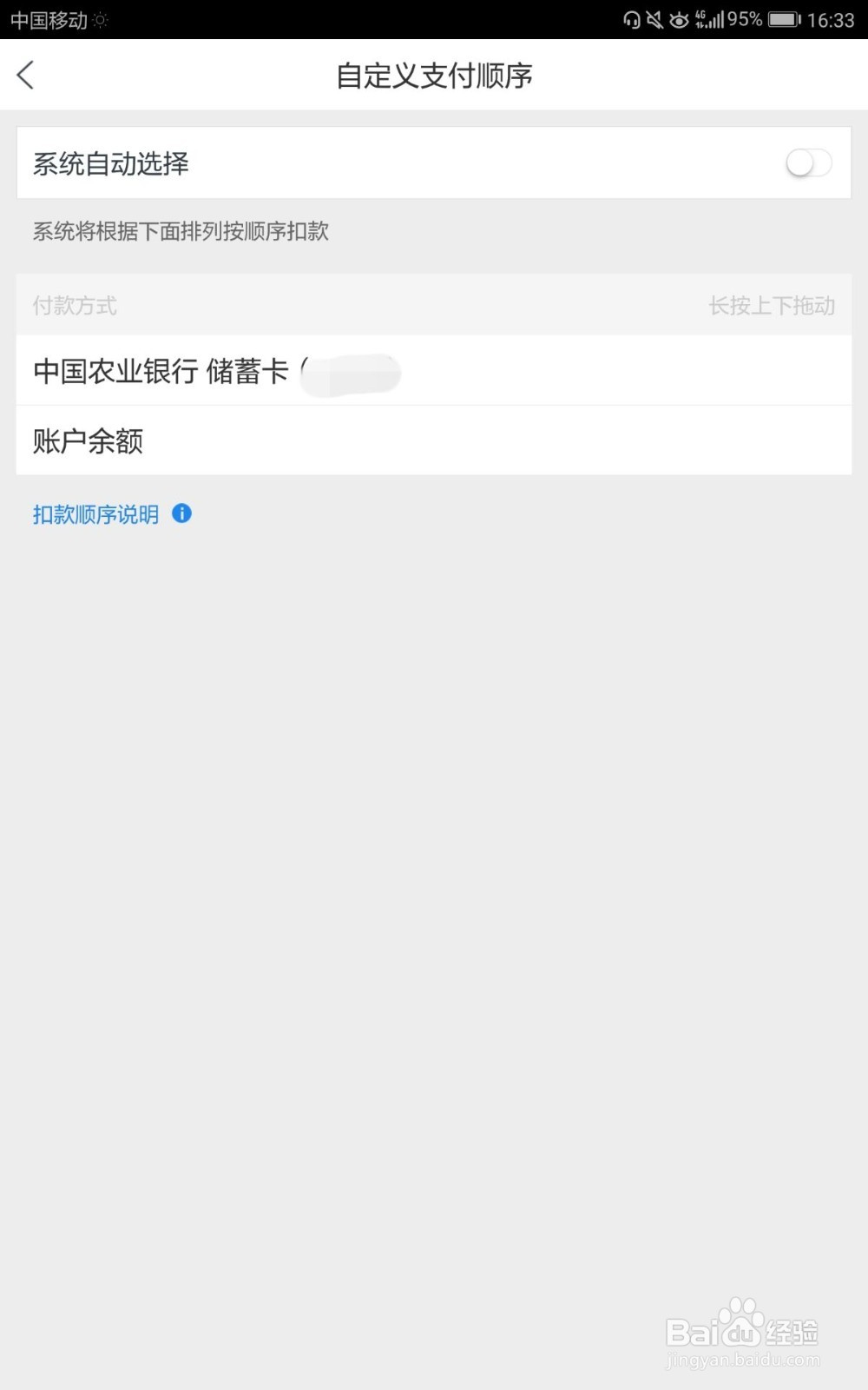 苏宁易购如何设置扣款顺序