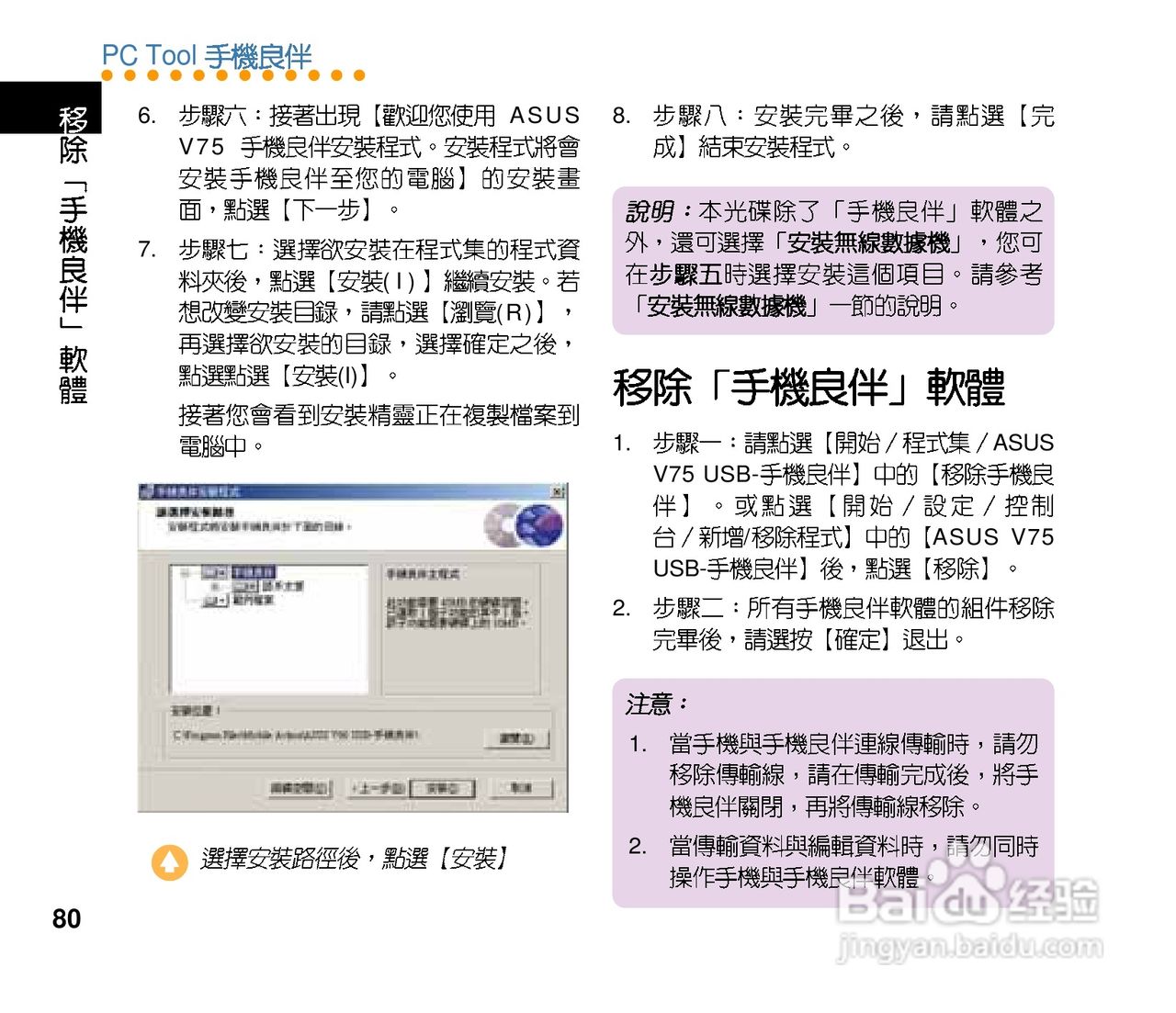 华硕手机V75型说明书:[8]