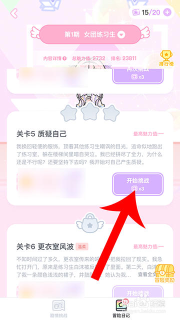 装扮少女冒险日记质疑自己怎么过攻略