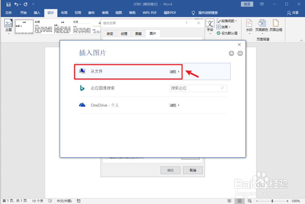 Word如何设置图片背景？