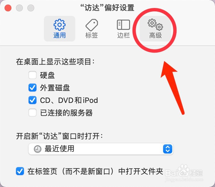 Mac清倒废纸篓之前显示警告的设置方法