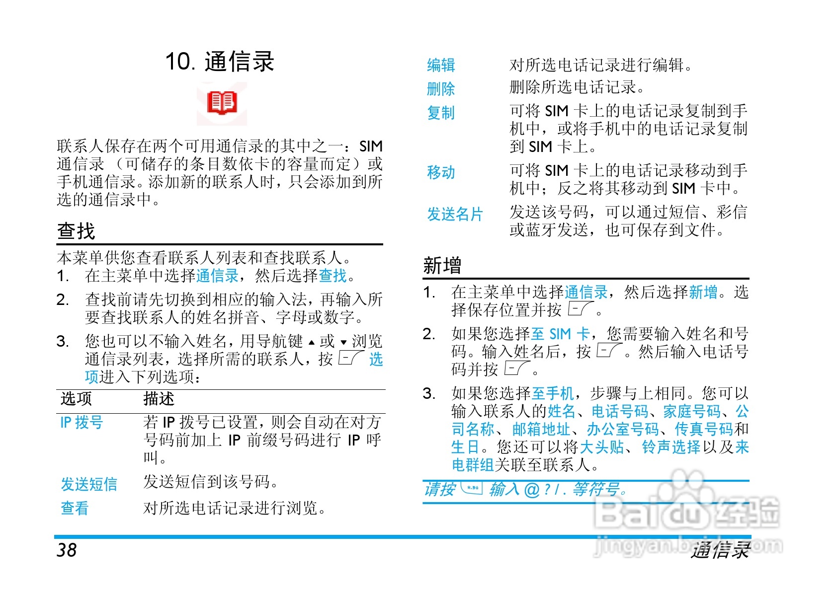 飞利浦E210手机使用说明书:[4]