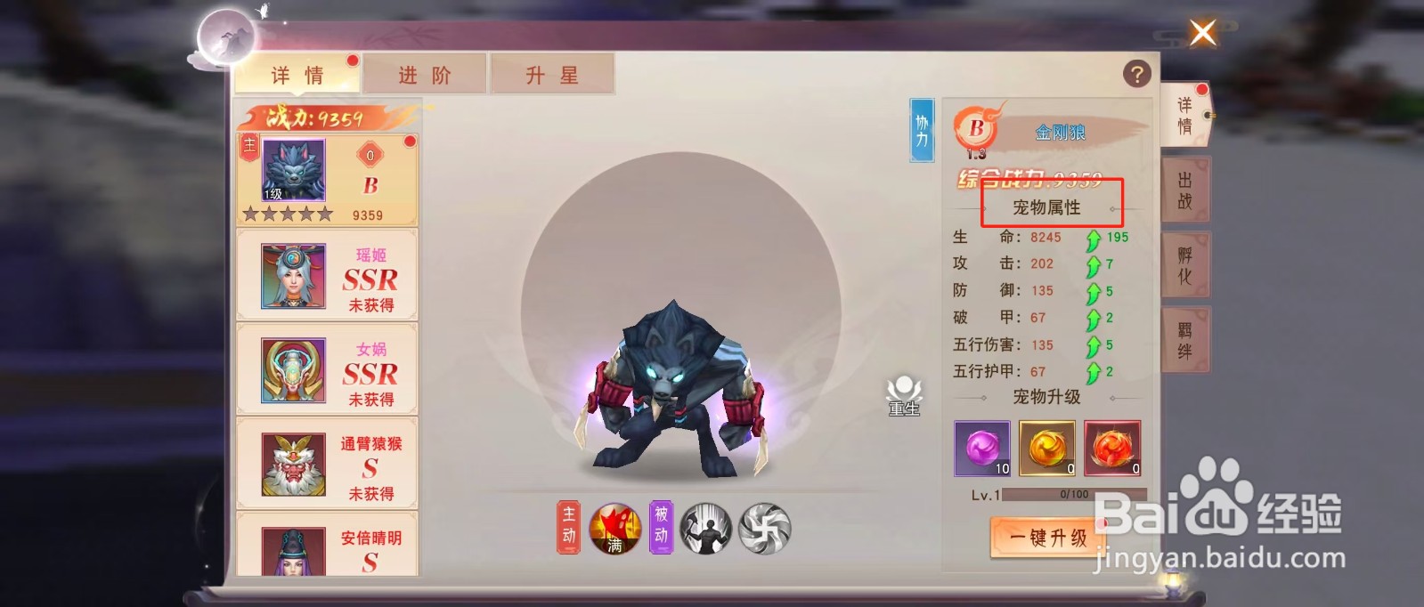 剑勤四海如何查看金刚狼的【宠物属性】？