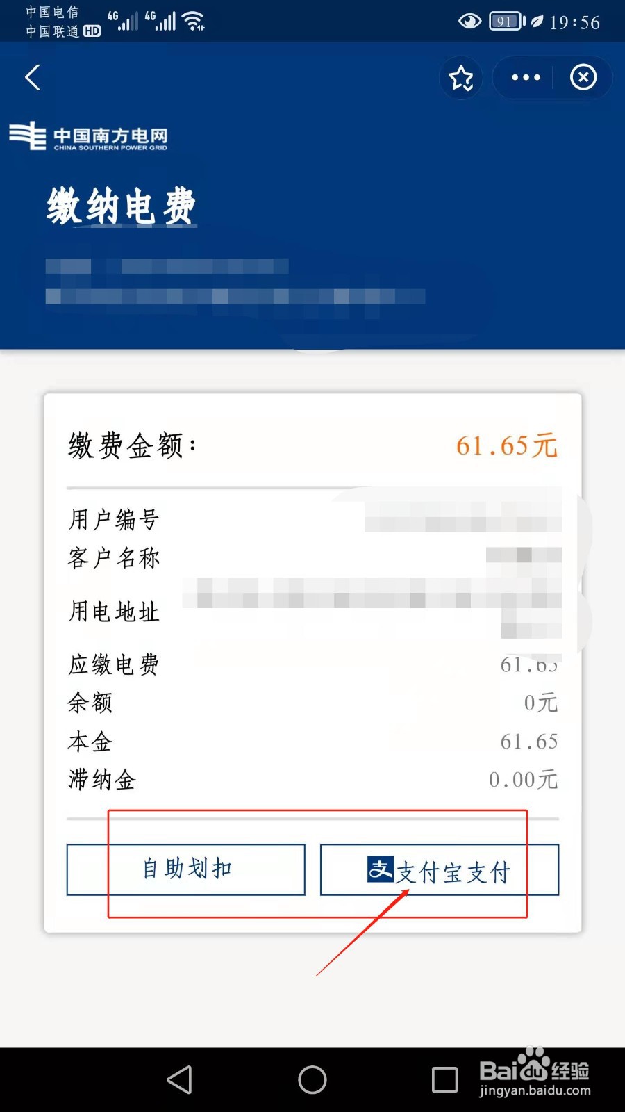 怎么在支付宝上查缴电费攻略